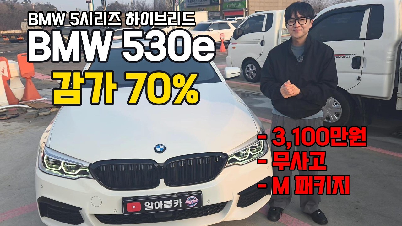 bmw5시리즈 하이브리드가 3,000만원??