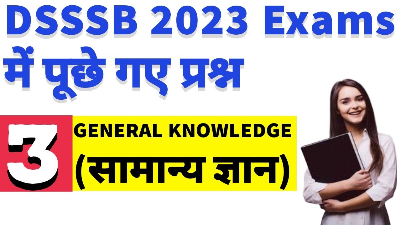 General Knowledge(सामान्य ज्ञान) question asked in DSSSB 2023 Exam | DSSSB general paper preparation