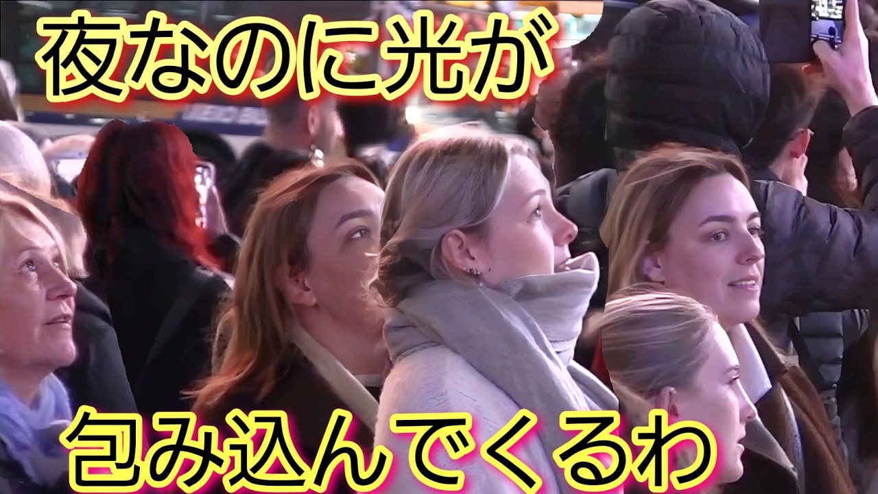夜なのに光が包み込んでくるわ！夜の渋谷の光に外国人観光客の目が丸くなる