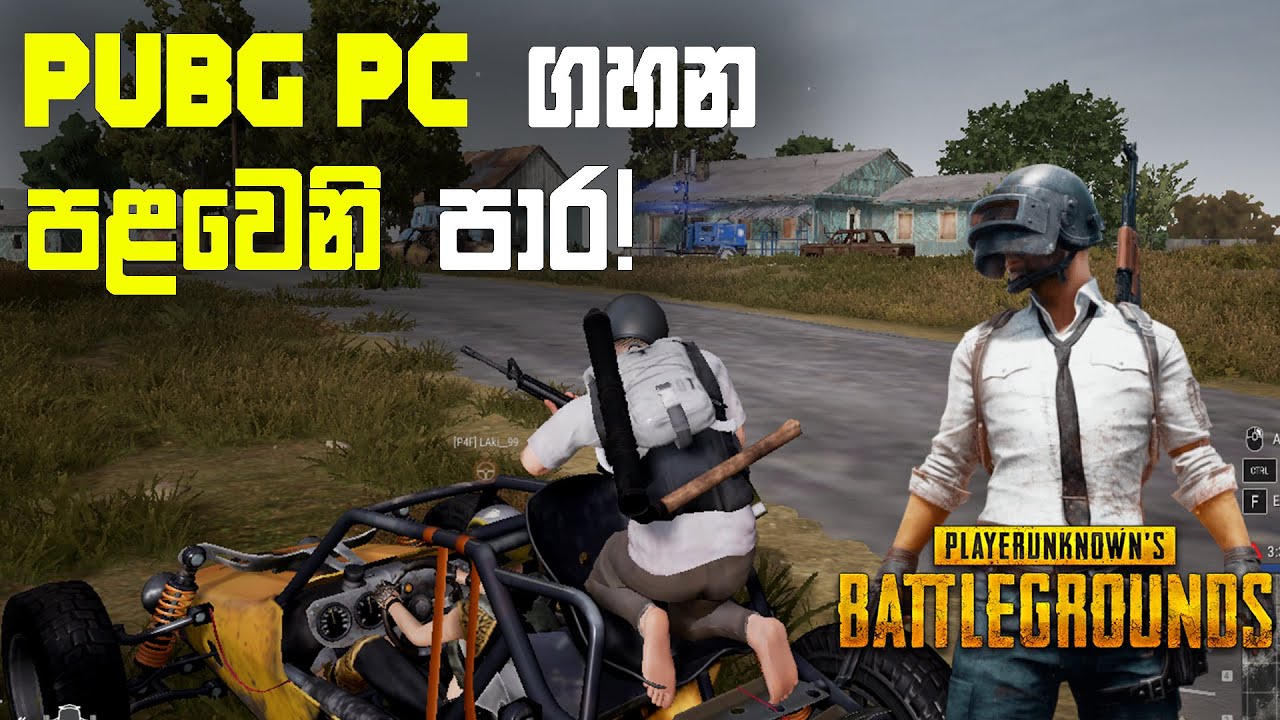 මොකක්ද ඒ වුනේ! | Playing PUBG PC for the First Time Sinhala Gameplay
