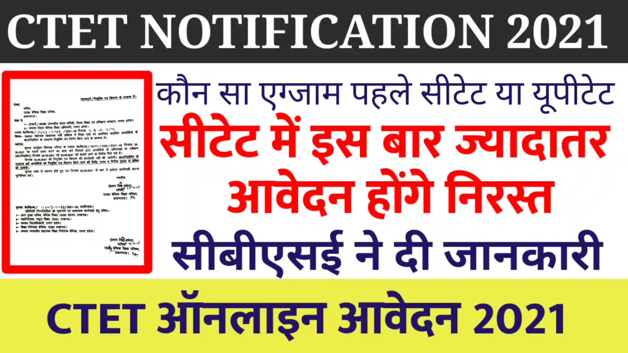 ctet notification 2021 latest News || Ctet today news /Ctet online form 2021/ctet exam date 2021||