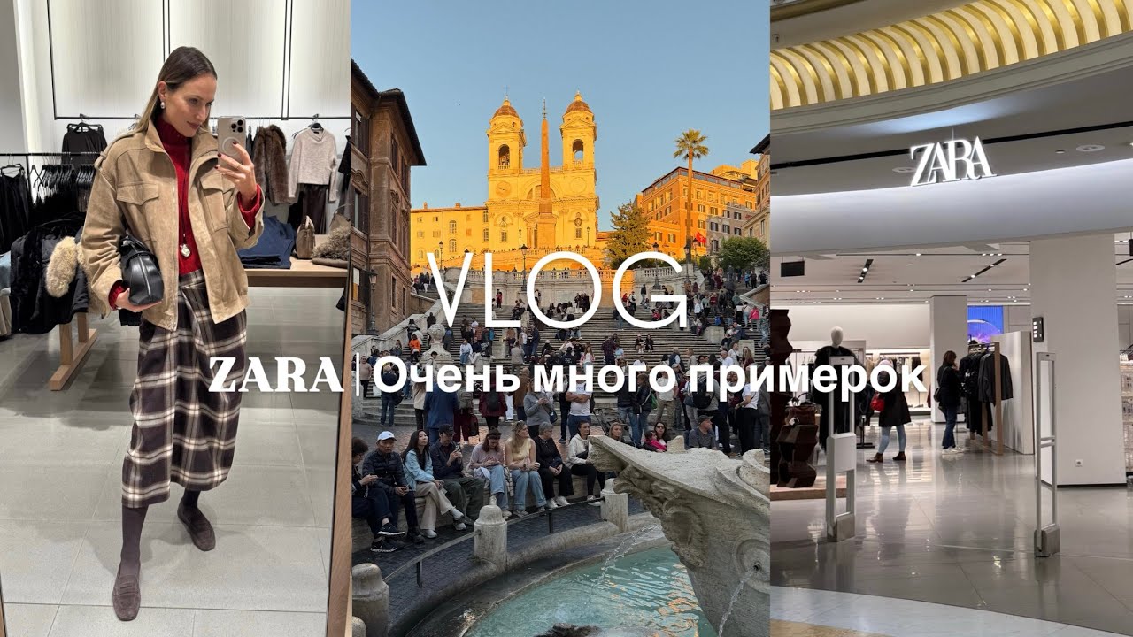 VLOG 30: ZARA | Очень много примерок новинок 