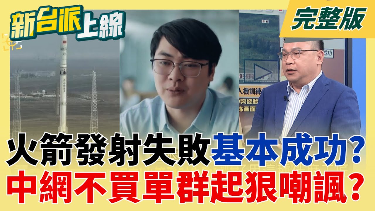 反常識?中國火箭發射失敗拗