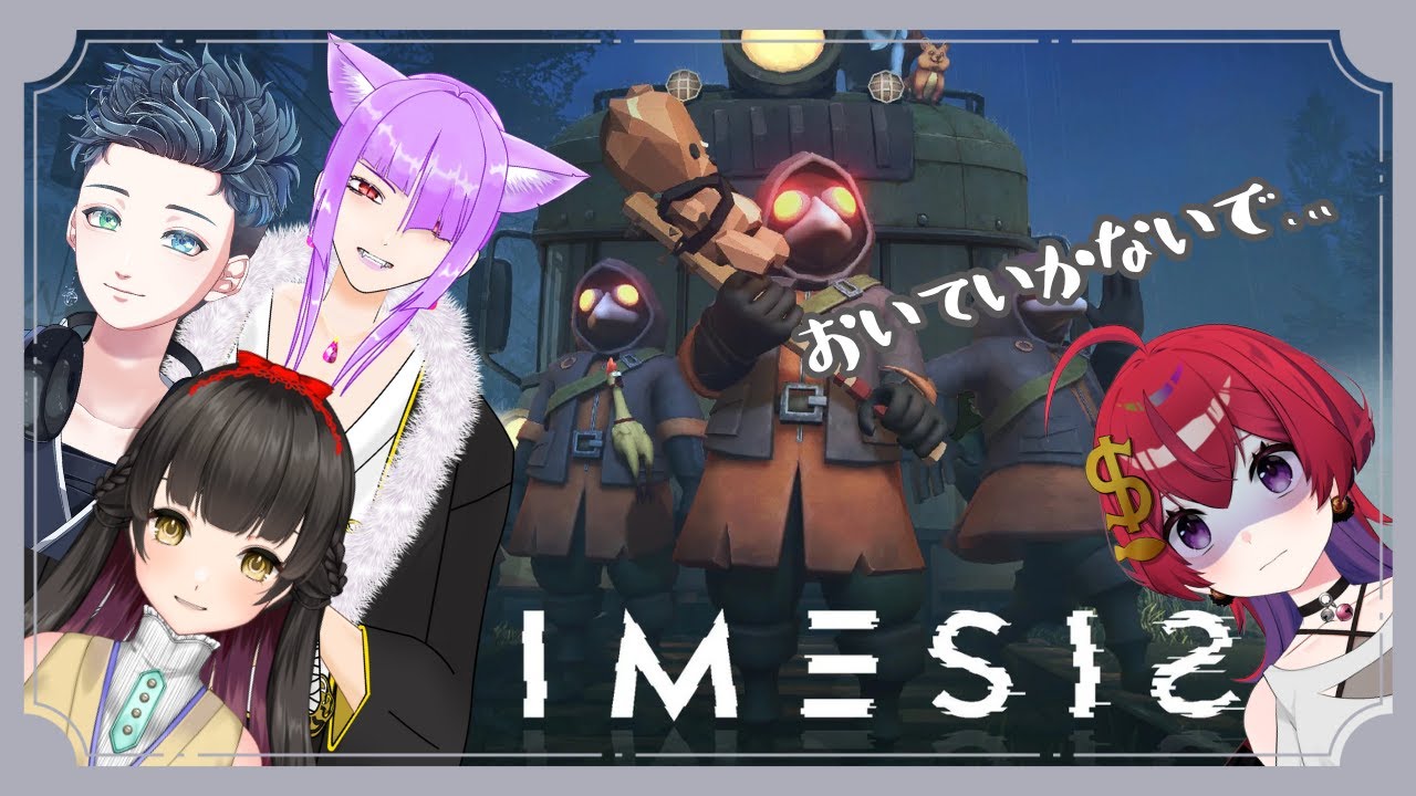 【 MIMESIS 】結構色々ゲームしてきたんだからさ？もちろん偽物くらい見抜けるやろ！【 #新人VTuber / 紙珠まう視点 】