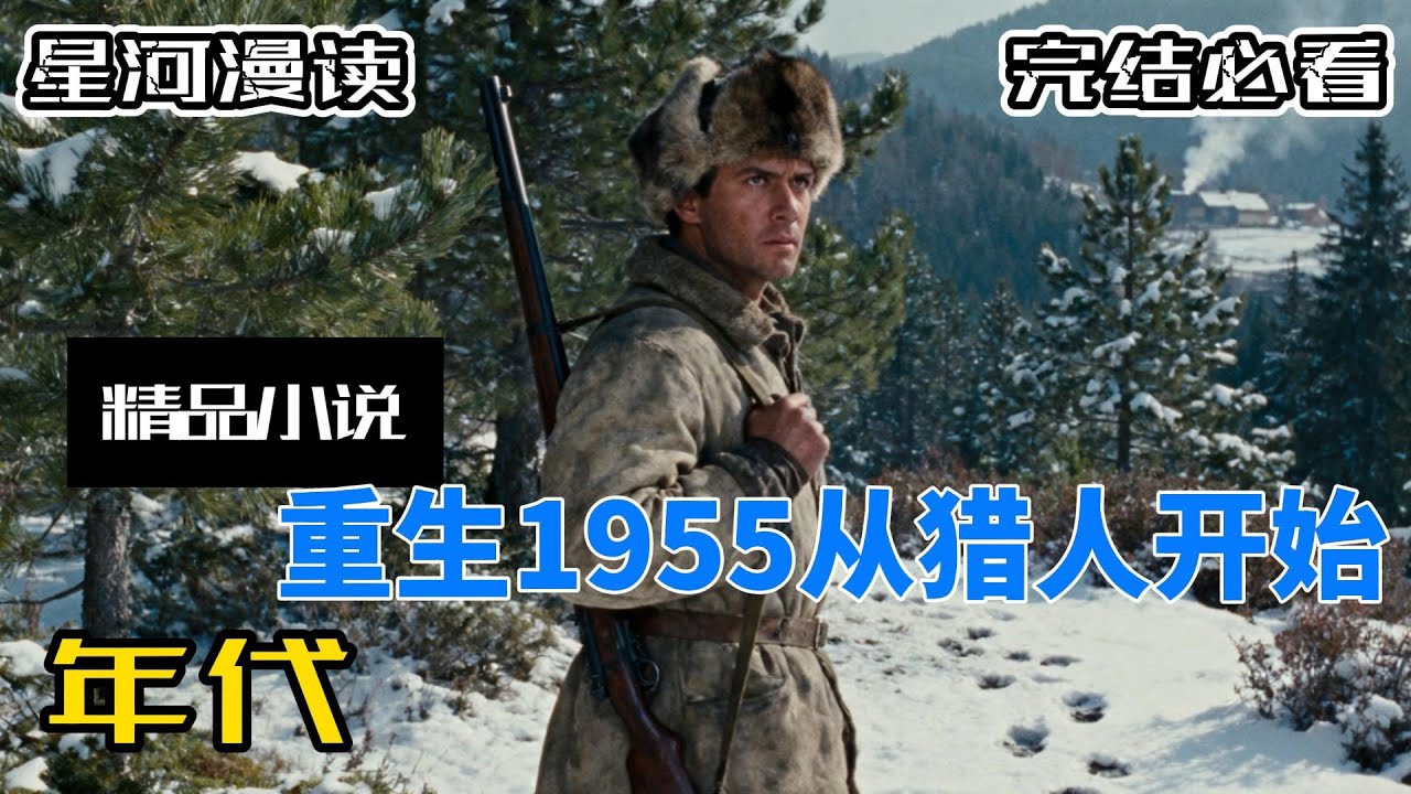 ✨全36H✨只是一个有武术功底的小猎人，本想苟在村里低调生活，奈何世事无常！#爽文 #一口气看完 #有声书 #种田文 #都市种田