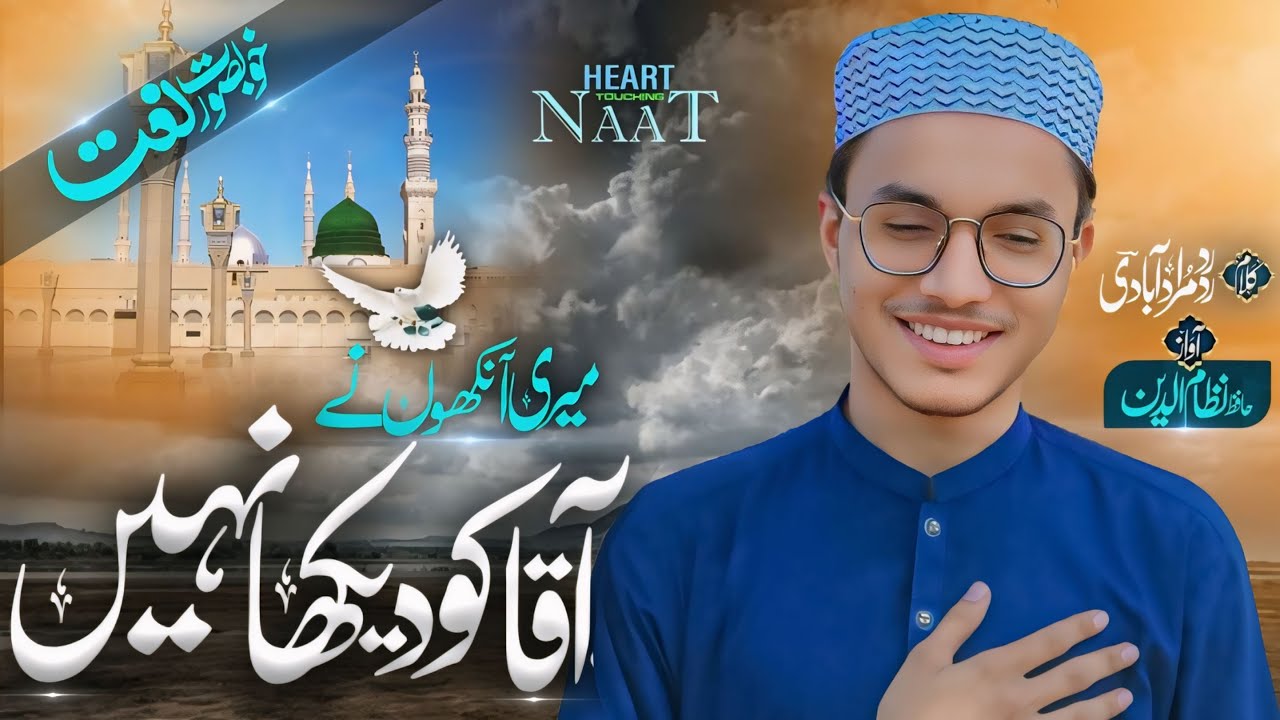 Very Heart touching Naat - Meri Aankho Ne Aqa ko Dekha Nahi- By Hafiz Nizamuddin