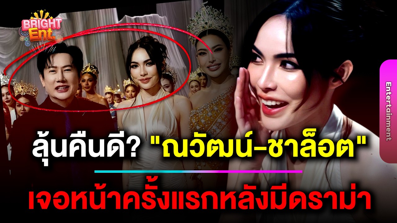 จับตาช็อตนี้! 