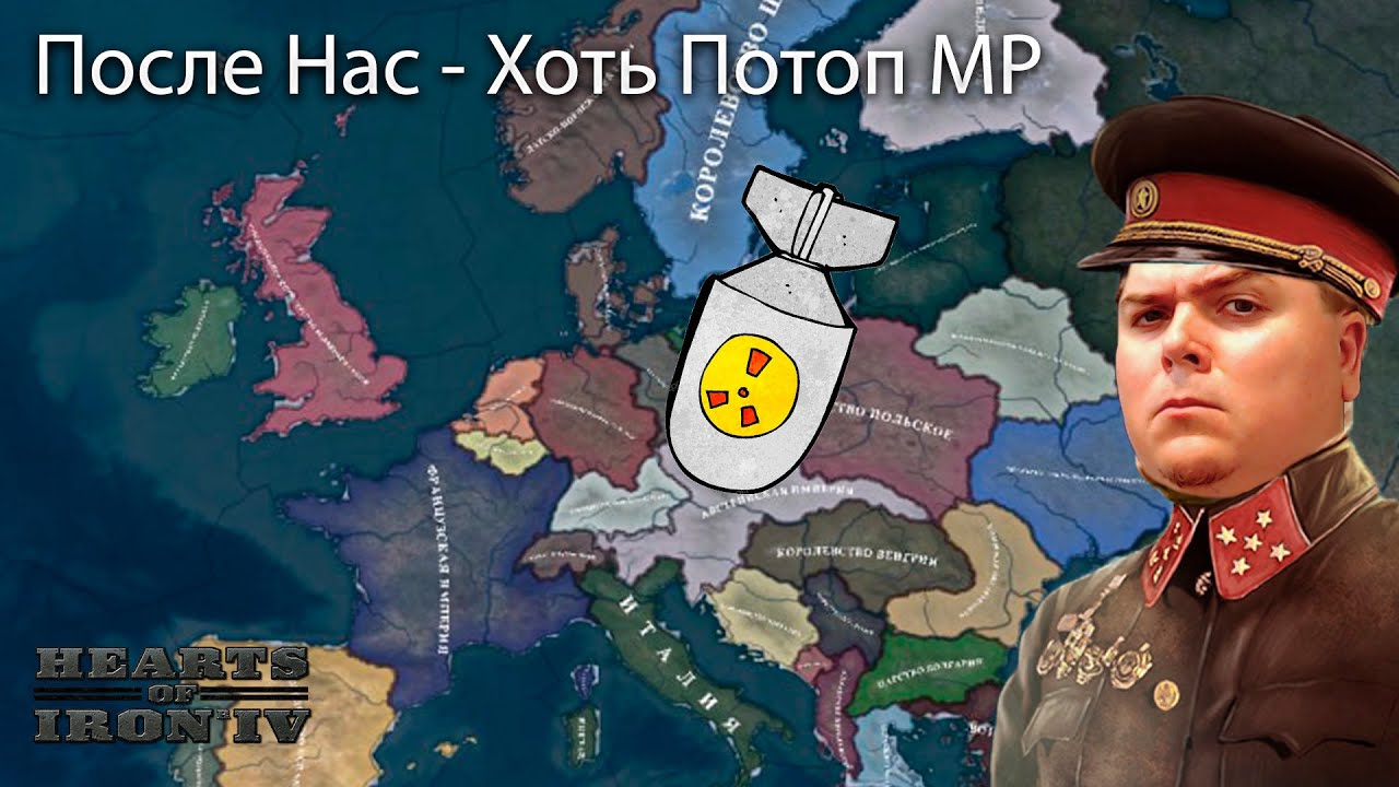 HOI4 мод ЕСЛИ БЫ НАПОЛЕОН НЕ ПРОИГРАЛ играем КООП МП