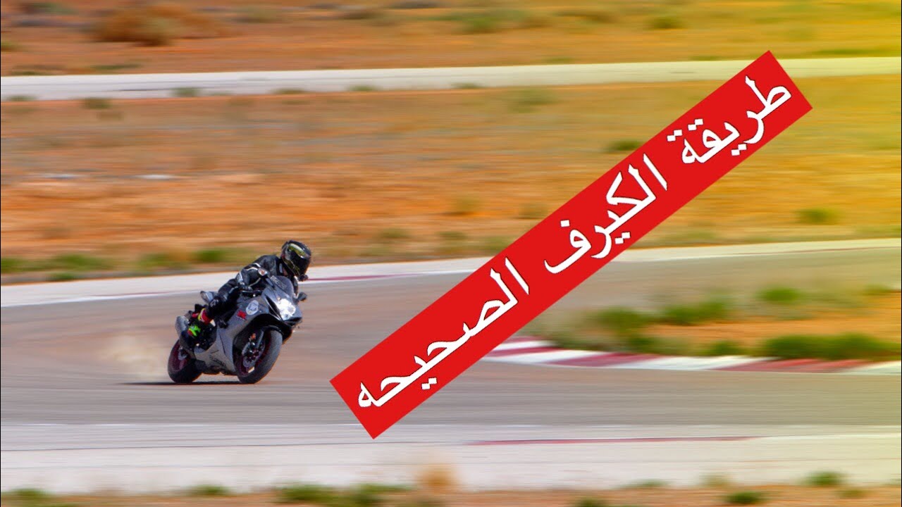 كيف تلف بالبايك | الكاونتر ستير