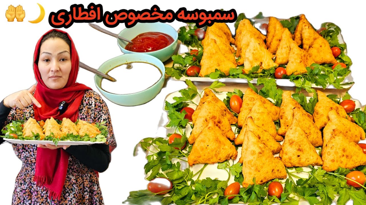 درست کردن سمبوسه و همچنان خمیر کردن آن در خانه .با ساده ترین روش برای ماه مبارک🤲 رمضان 🌙