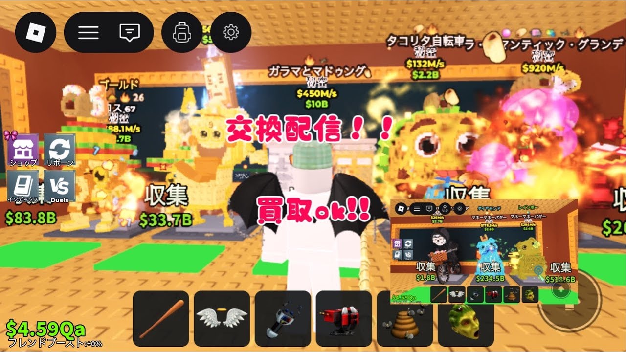 交換配信！