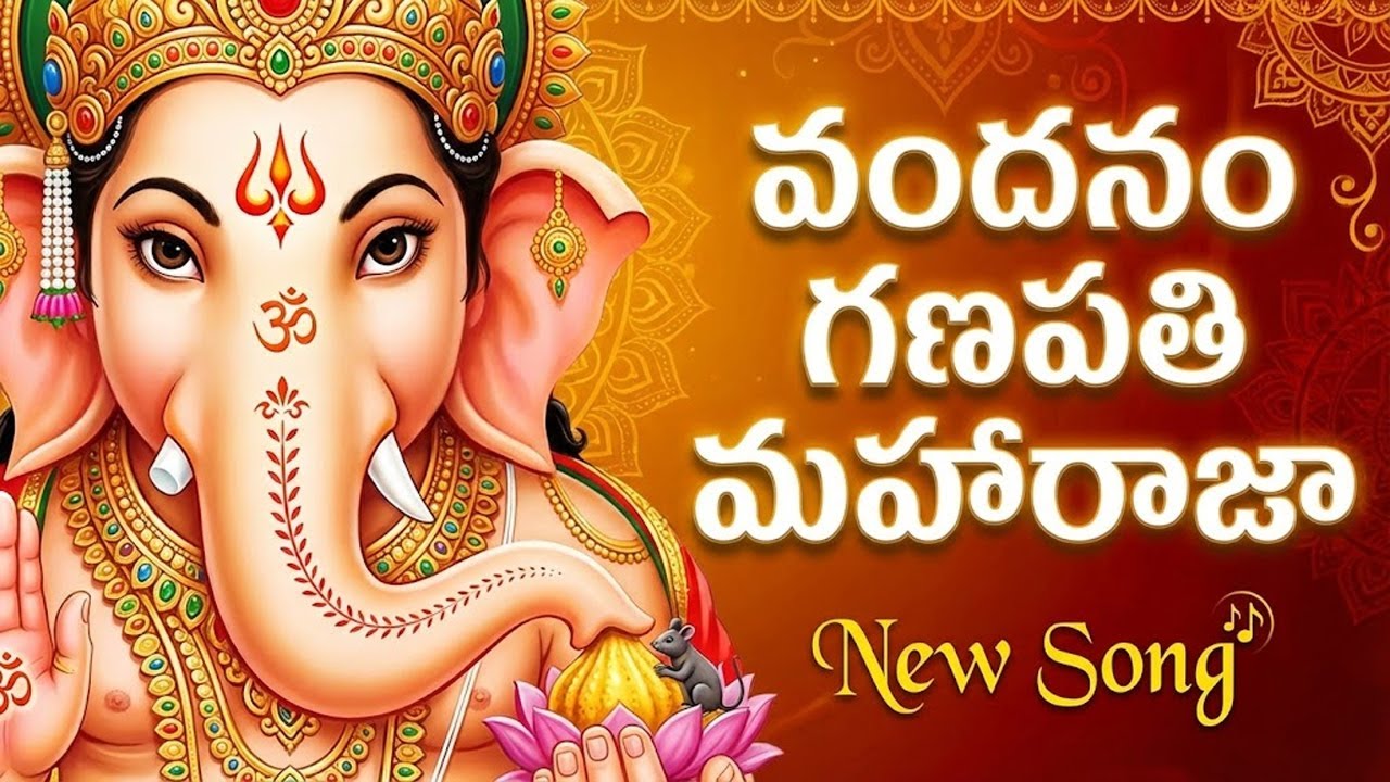 Vandanam Ganapathi Maharaja Song | Lord Ganesh Telugu Devotional Songs | PK Devotional Tunes