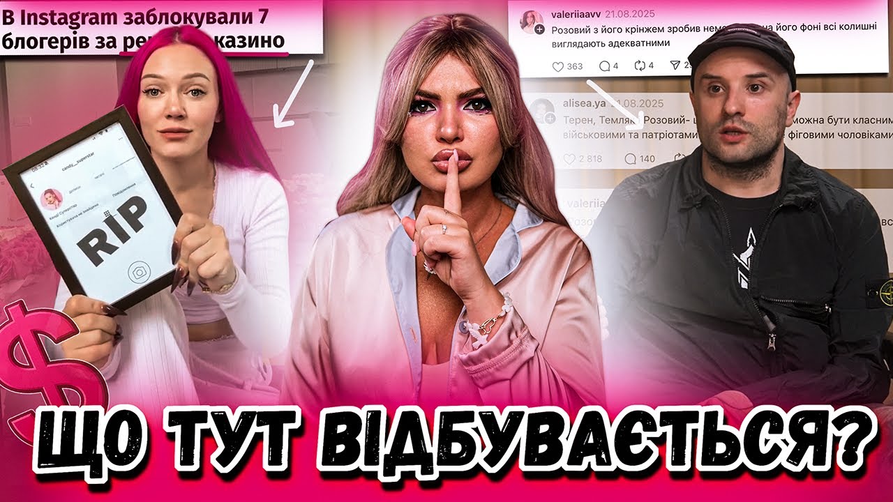 БЛОГЕРІВ БЛОКУЮТЬ ЗА РЕКЛАМУ КАЗИНО І в Україні відміняють чоловіків?
