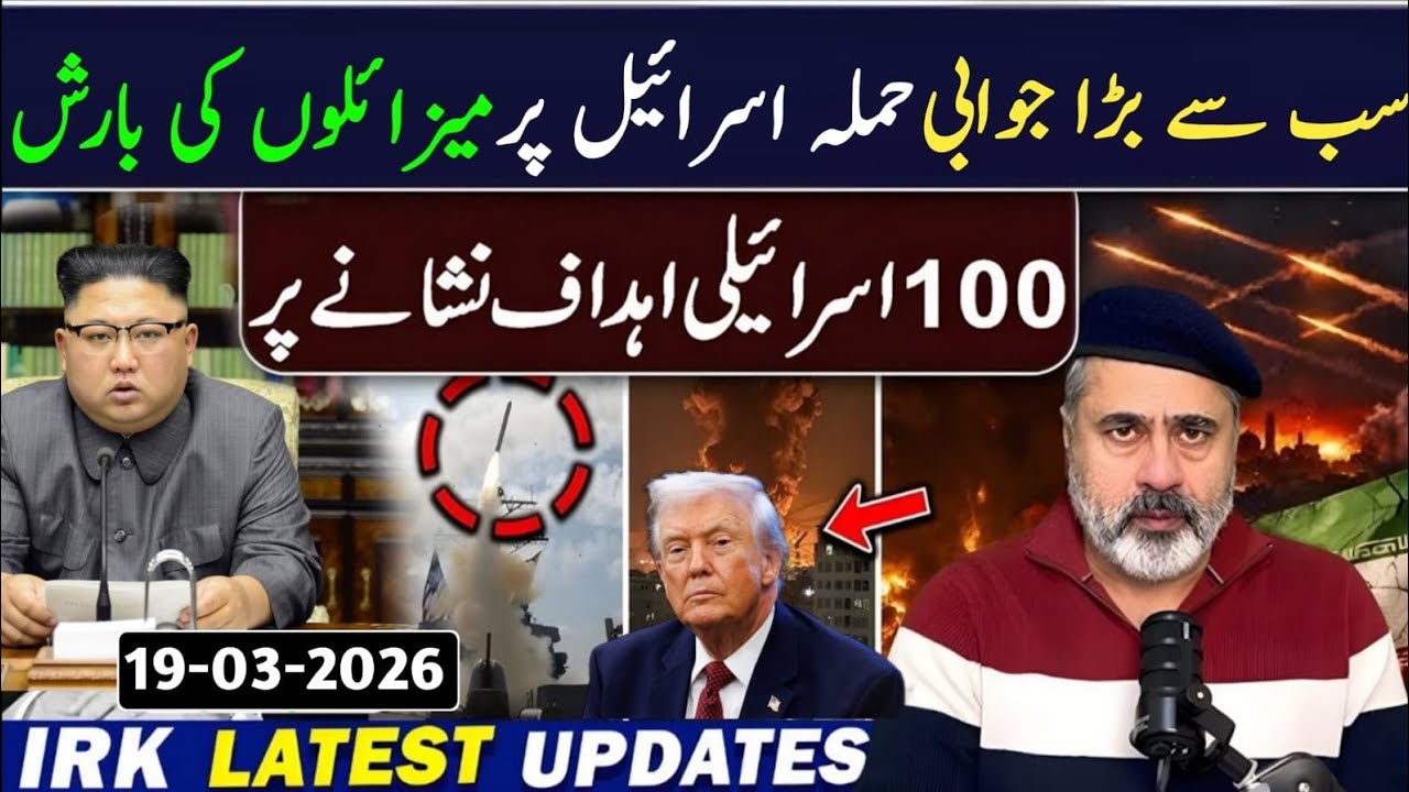 سب سے بڑا جوابی حملہ اسرائیل پر میزائلوں کی بارش || 100 اسرائیلی اہداف نشانے پر || خوفناک خبر