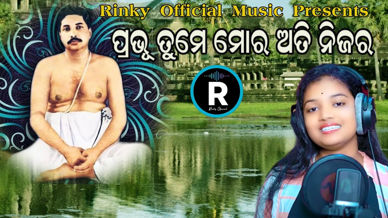 PRABHU TAME MORA BHARI APANARA /BHAJAN/ODIA/RINKYOFFICIALMUSICPRESENTS/PAYALPAL/ANUKULACHANDRA