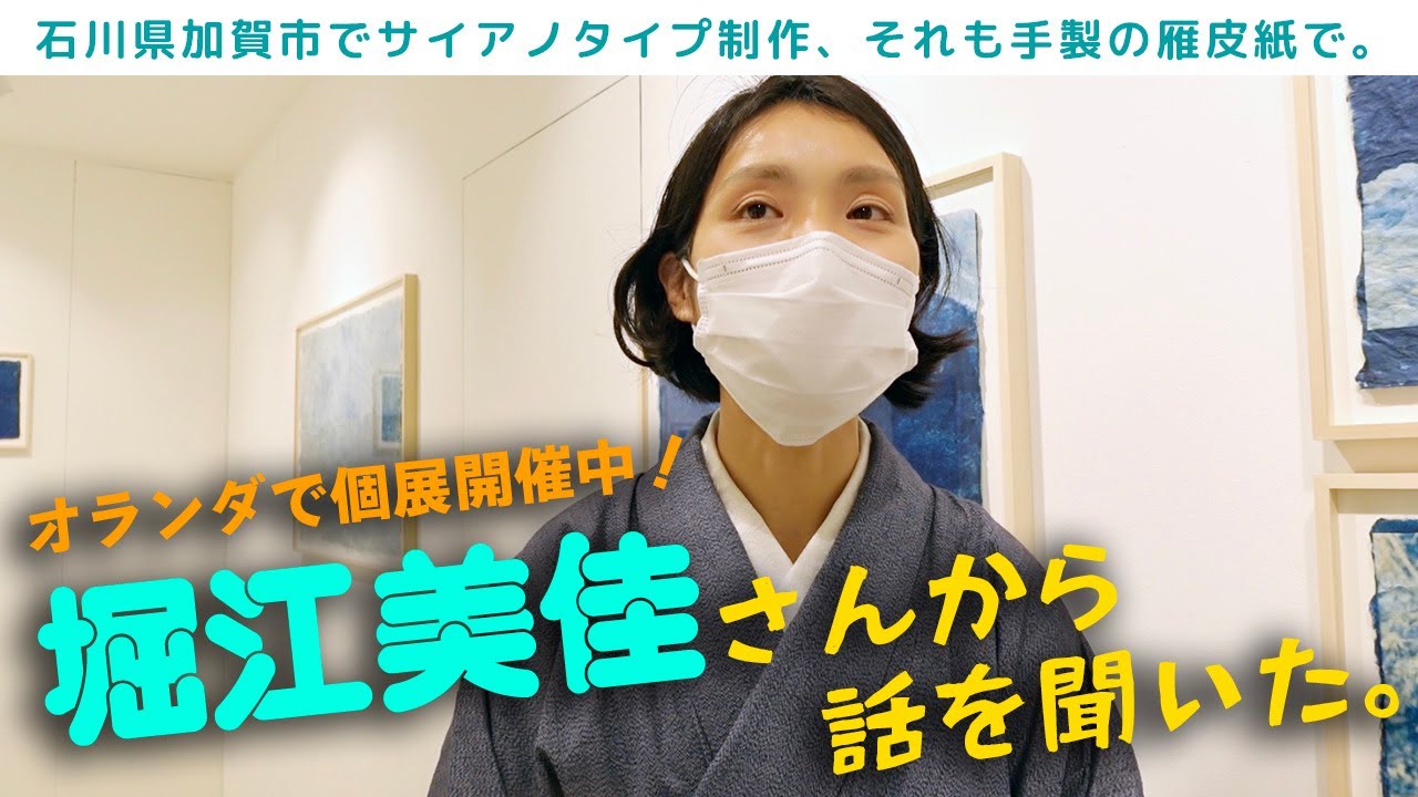 ポートフォリオレビューからの海外ギャラリー所属!? 日本人作家さんのヨーロッパ初個展を直撃取材。