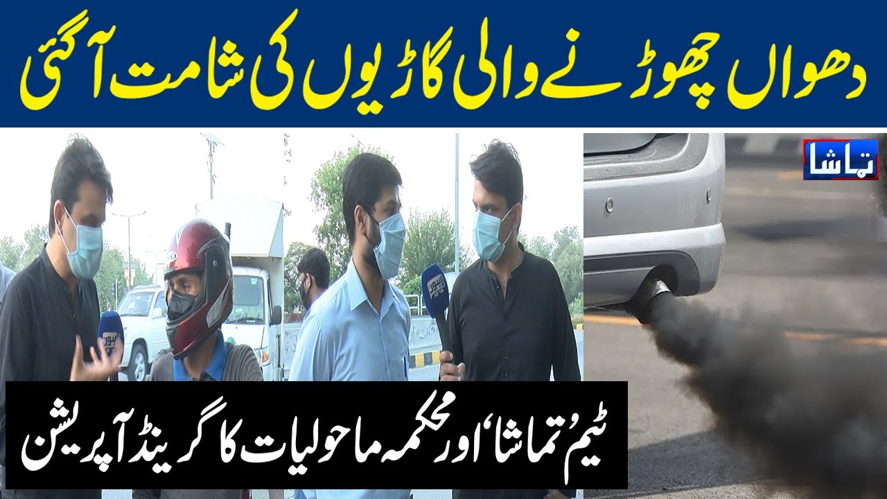 Dept of Environmental Protection in action against Smoke-emitting vehicles | Tamasha
