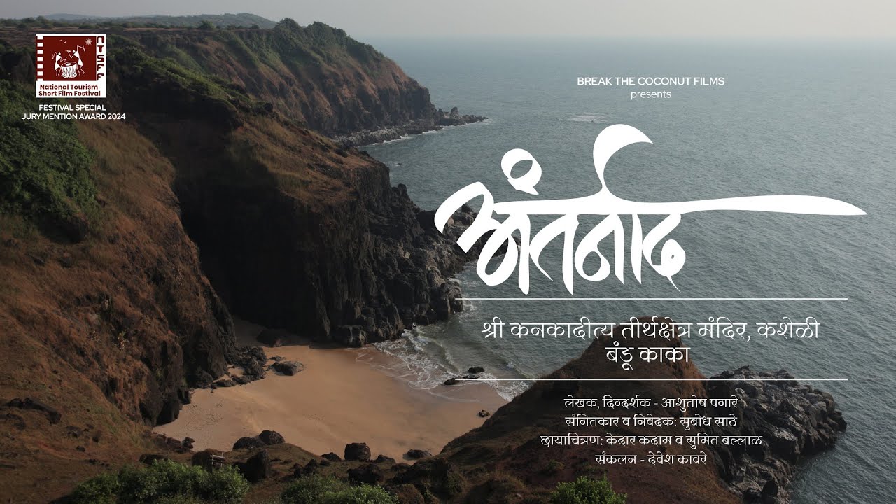 Shri #Kanakaditya Tirthakshetra, Kasheli, Ratnagiri, Maharshtra, India. #suryamandir #kasheli