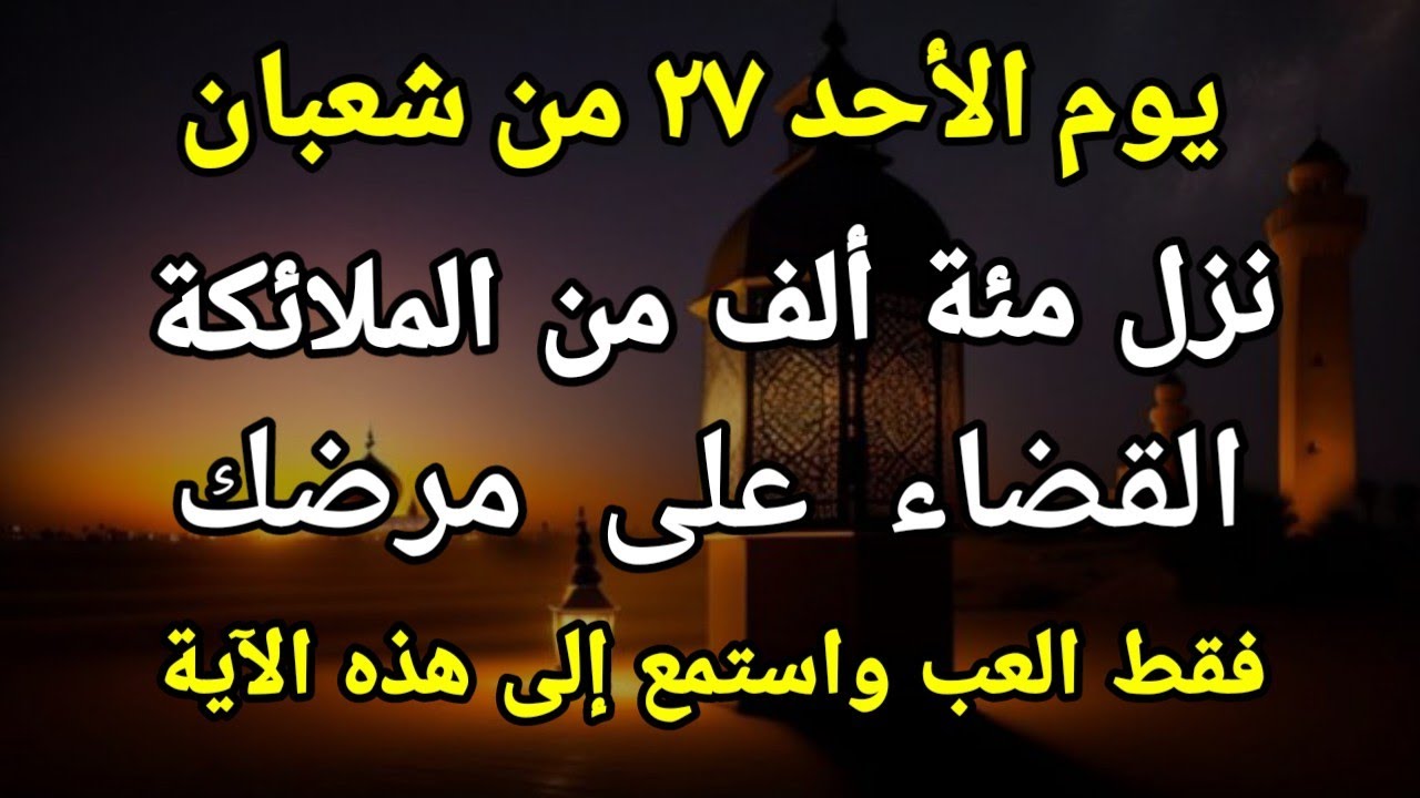 كن فيكون🤲 فقط أطلق هذه الآية مرة واحدة، إن شاء الله، سيتم شفاء المرض على الفور تمامًا