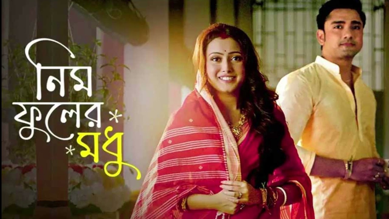 Neem Phooler Madhu serial title song ।। Zee bangla।। নিম ফুলের মধু সিরিয়ালের টাইটেল সং।। Subiyas