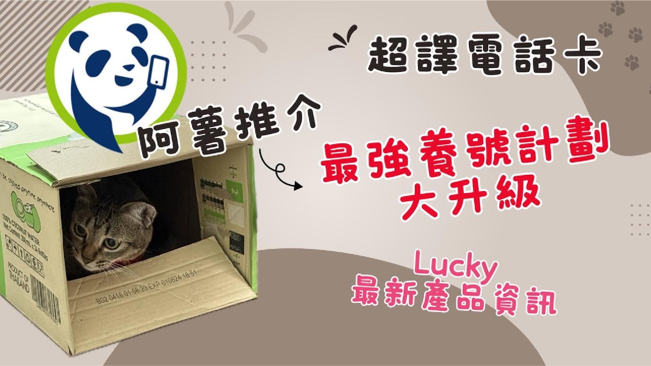 LuckySim最強養號碼計劃再升級‼️LuckySim✨必備✨實用教學