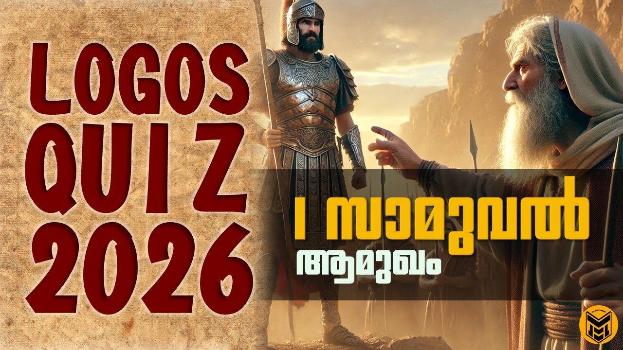 Logos Quiz 2026|1 Samuel Logos Quiz Questions|Logos Quiz Mock Test|POC Logos Quiz|#logosquiz2026