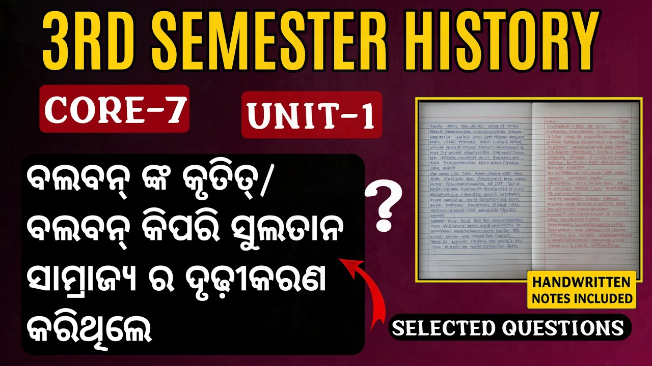 ବଲବନ୍ ଙ୍କ କୃତିତ୍ୱ||core 7||ବଲବନ୍ କିପରି ସୁଲତାନ ଶାସନ ର ଦୃଢ଼ୀକରଣ କରିଥିଲେ|| core 7||3rd semester history