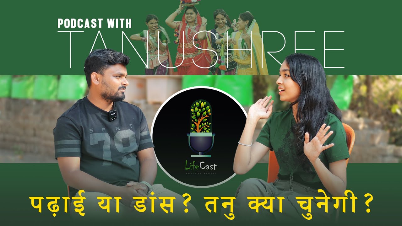 Podcast with Tanushree | पढ़ाई या डांस? तनु क्या चुनेगी? | Lifecast Studio
