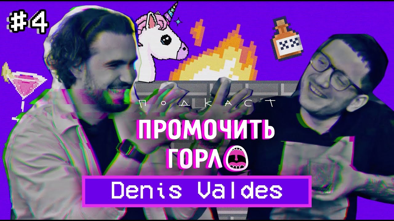 Промочить Горло - подкаст #4. Отец Бармен, Свой бар в Минске и Тигриная энергия!
