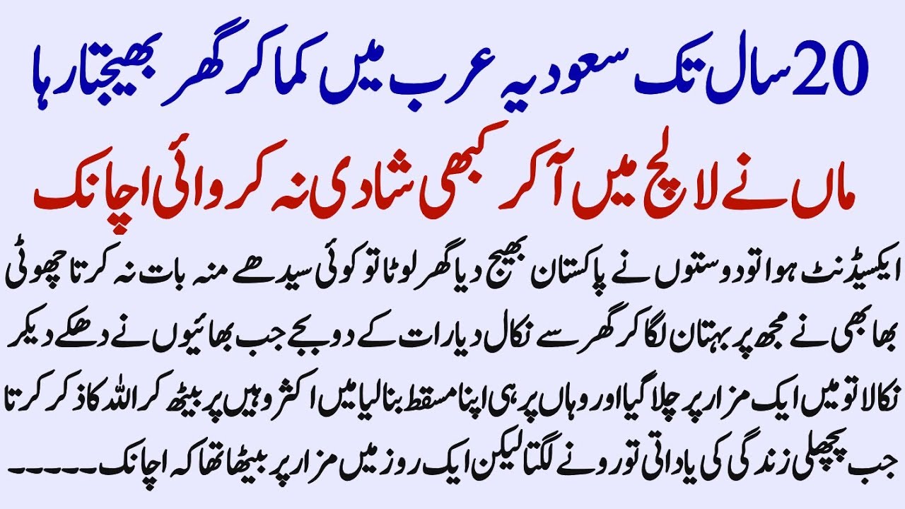 An Emotional Heart Touching Story || Islamic Moral Story In Hindi Urdu || Aiward Yafta ||
