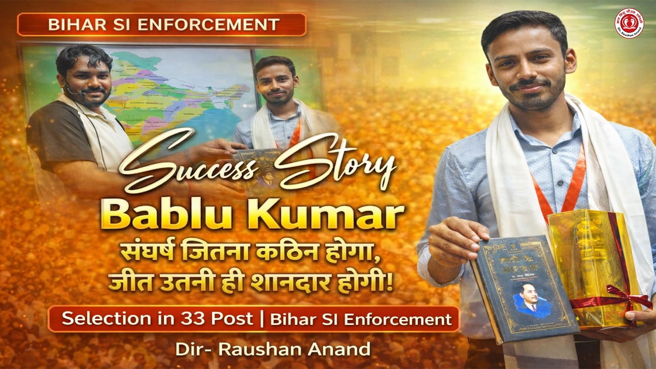 Success Story of Bablu Kumar|23 वर्ष में बना Officer| Enforcement Si Result 🎉| #by_raushan_anand