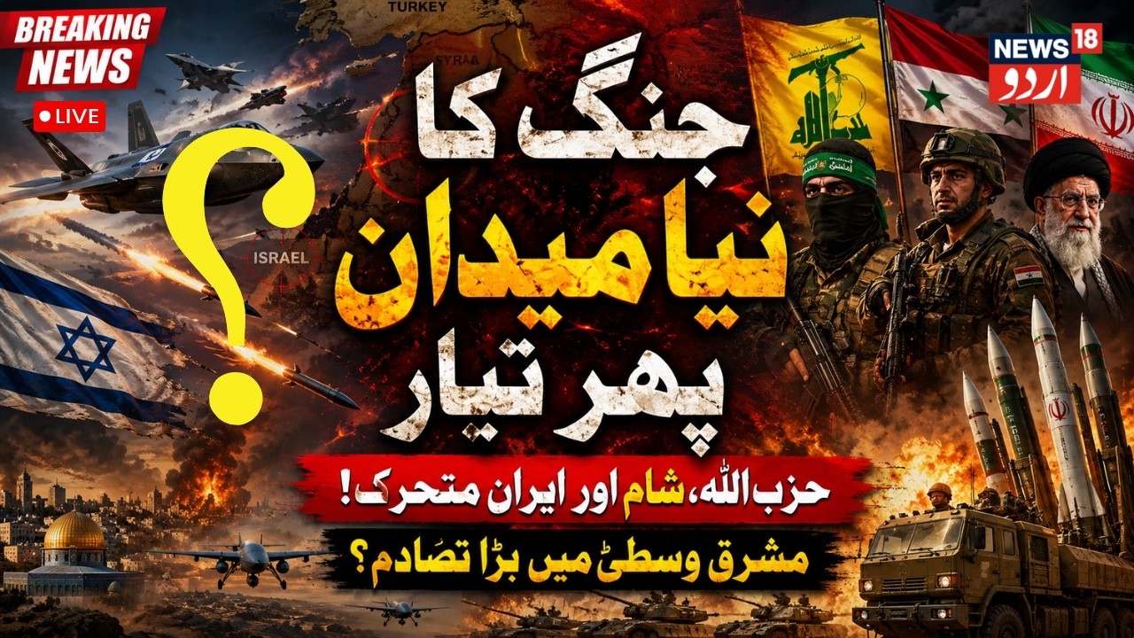 LIVE: Israel-Hezbollah Tensions Rise As Trump Backs Syria's Role |  جنگ کا میدان تیار | US | N18G