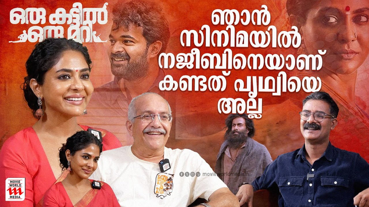 ജീവിതം തന്നെയാണ് തിരക്കഥ | Oru Kattil Oru Muri | Poornima Indhrajith | Raghunath Paleri | Interview