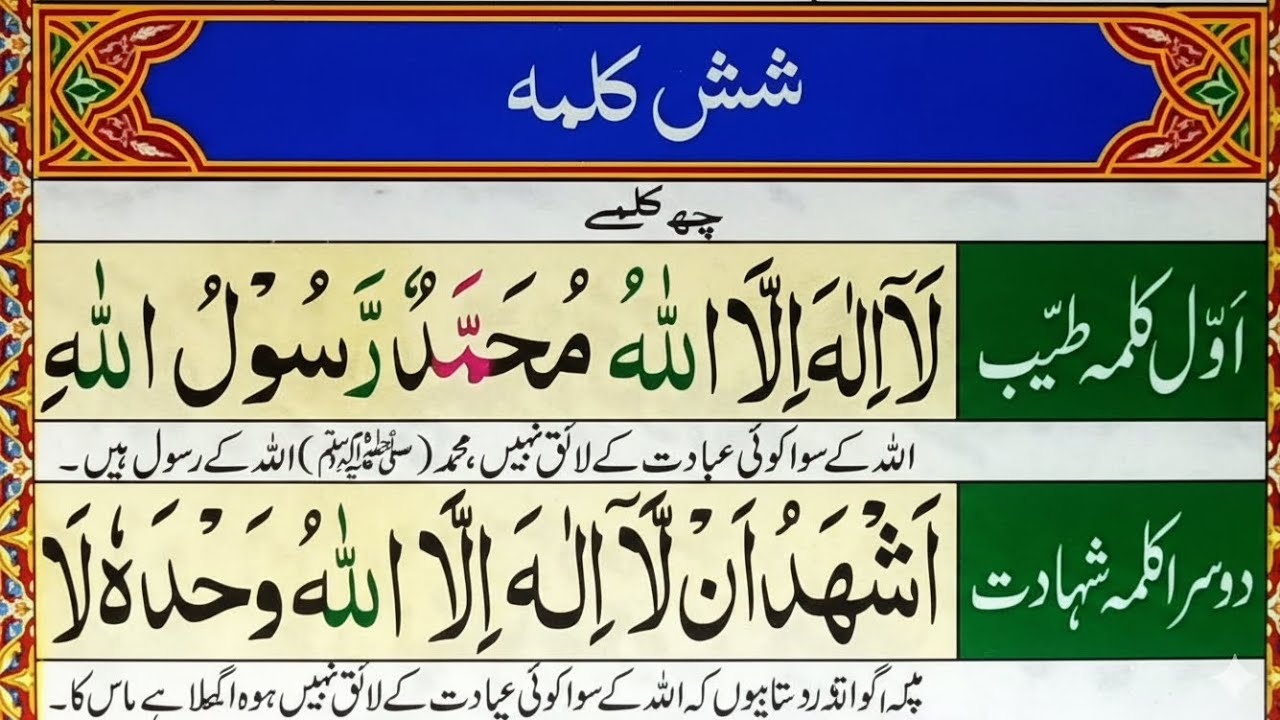 Islamic Kalimas in Arabic | Learn Six Kalimas by Read Recitation| 6 Kalimas of Islam | 