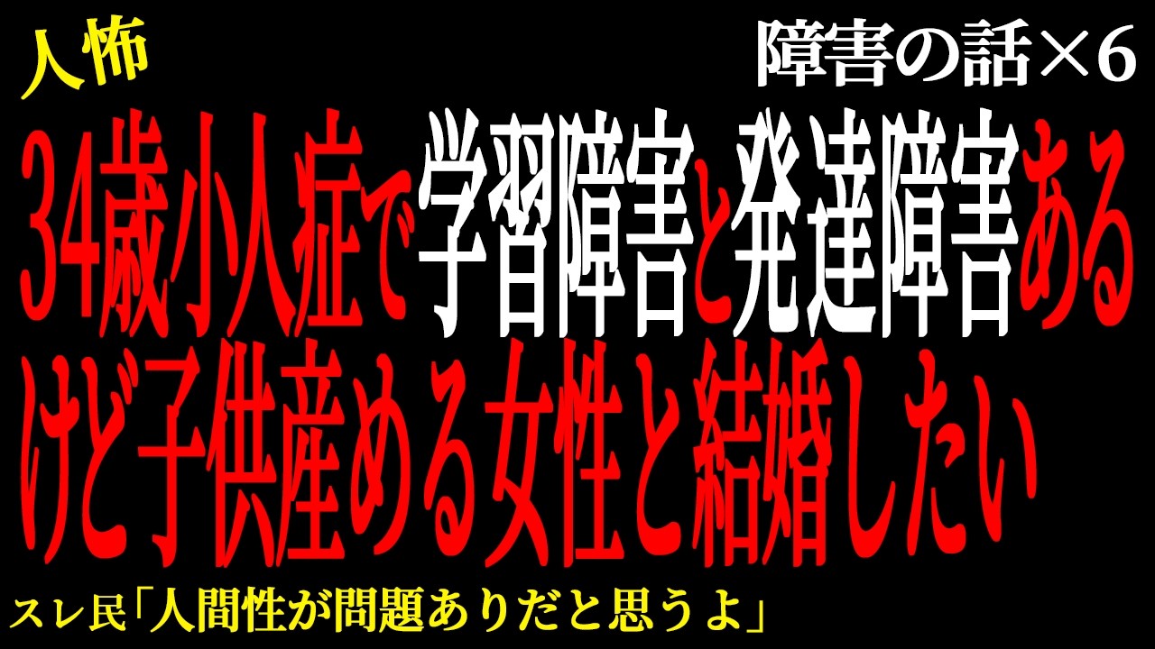 【2chヒトコワ】障害者の私をバカにして兄に婚約破棄された婚約者が婚約者両親からも勘当された。（障害の話21）【人怖】