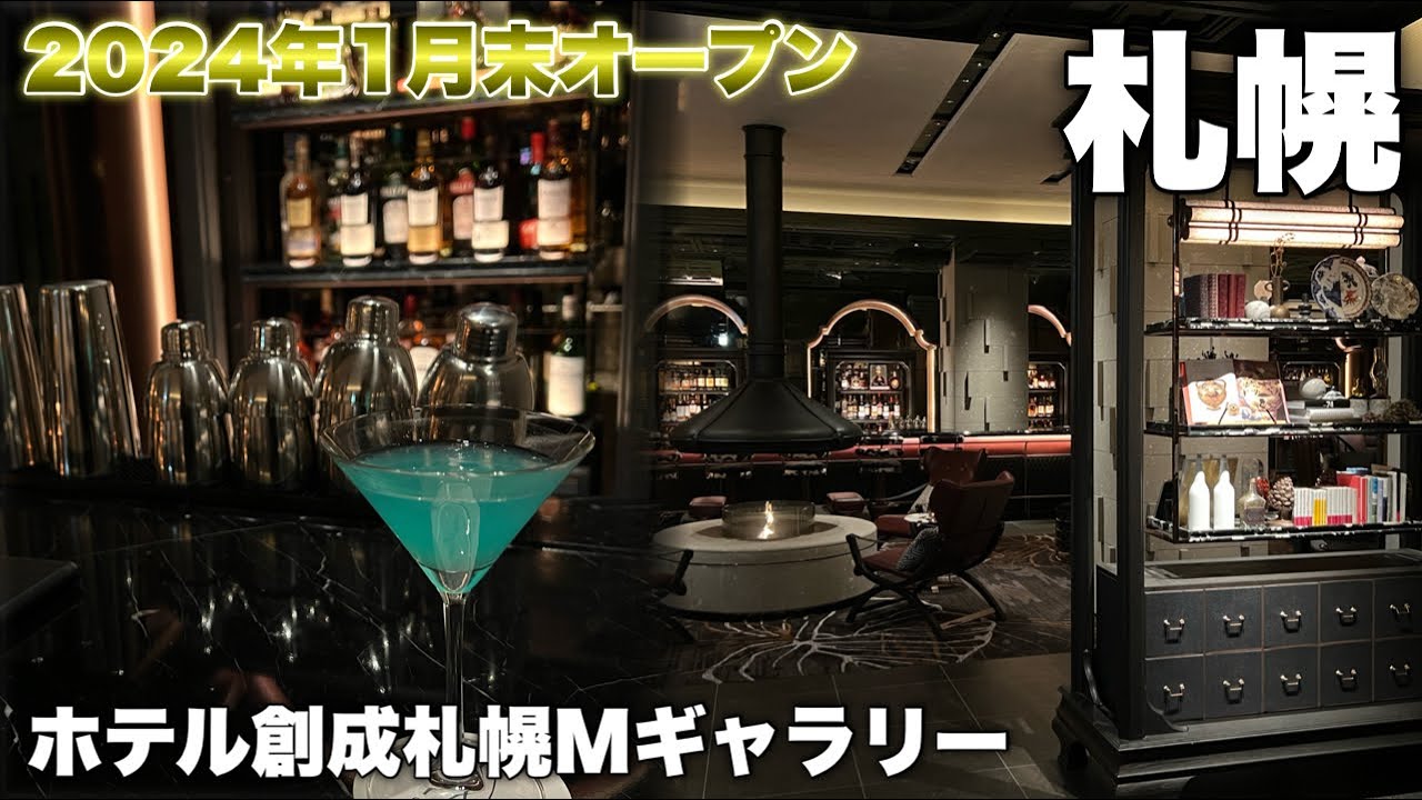 【Vlog】１泊○万円！まるで美術館！？札幌にオープンした高級ホテルに泊まってみました。in ホテル創成札幌Mギャラリー