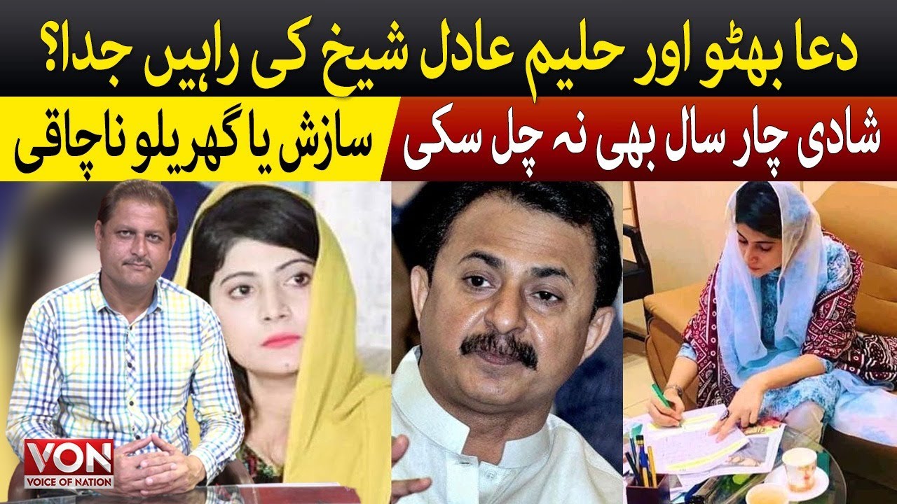 PTI Haleem Adil Sheikh Wife Dua Bhutto files for divorce |Dua bhutto divorce |Haleem Adil sheikh