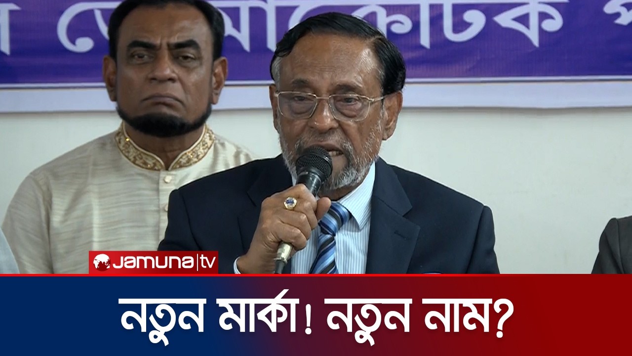 আমাদেরকে ধোঁকা দেওয়া হয়েছে নির্বাচনের নামে: অলি আহমেদ | LDP | 11 Party Alliance | Jamuna TV