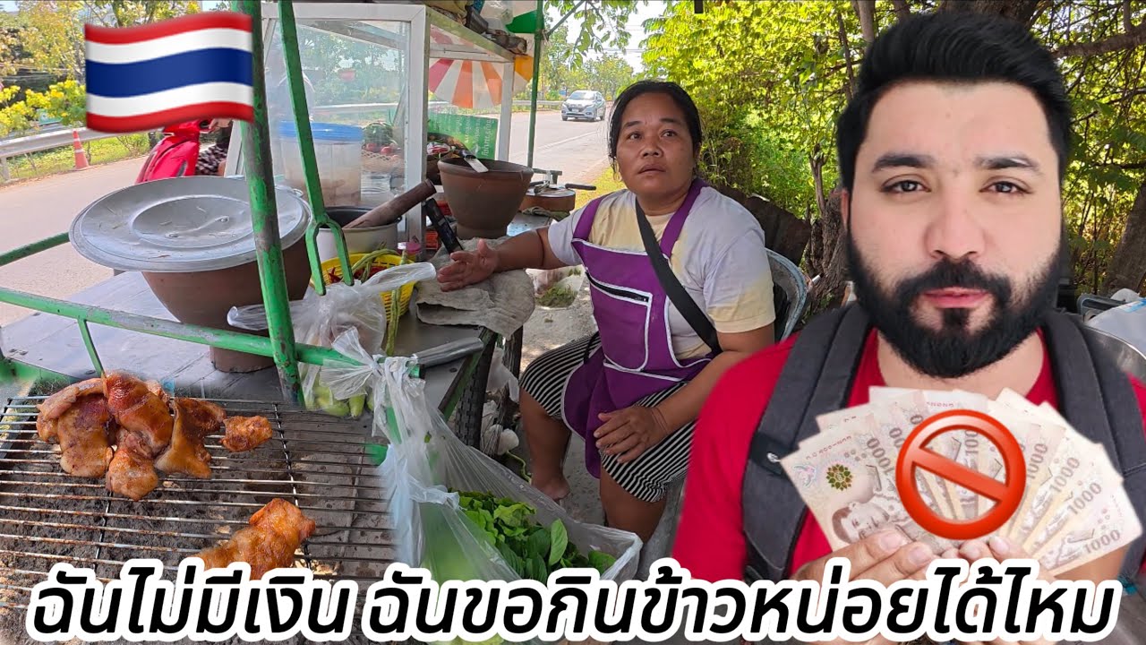 ฉันไม่มีเงินอยู่เมืองไทย ฉันกินข้าวได้ไหม?🇹🇭🙏🏻| สาวไทยใจดีมากให้ฉันกินอาหารฟรี|Akash Officials