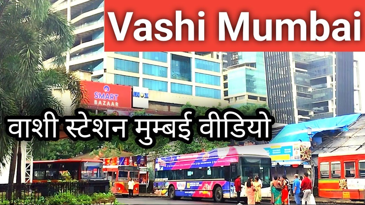 वाशी स्टेशन नई मुम्बई वीडियो | Vashi Station New Mumbai Video live 