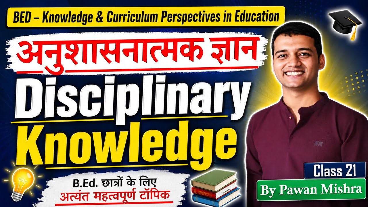 Disciplinary Knowledge | Types of Knowledge | B.Ed. | Knowledge & Curriculum | By Pawan Mishra