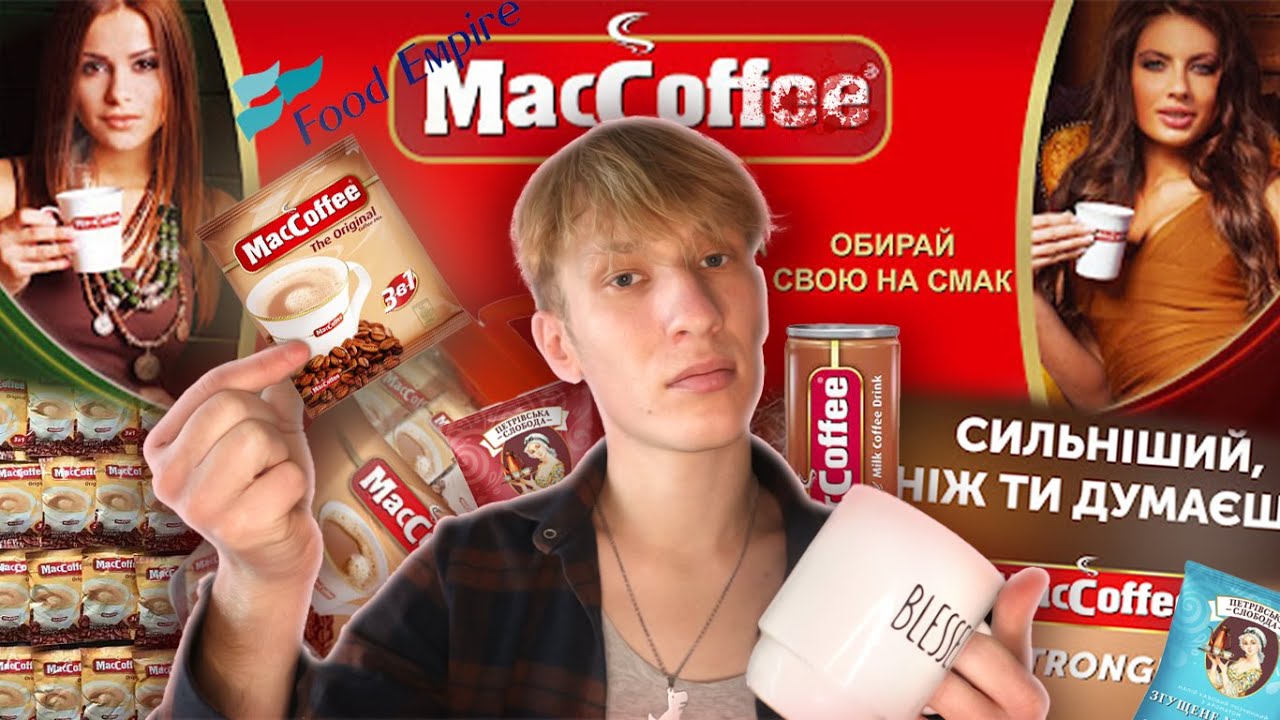 Правда про MacCoffee // Чому ми досі це вживаємо