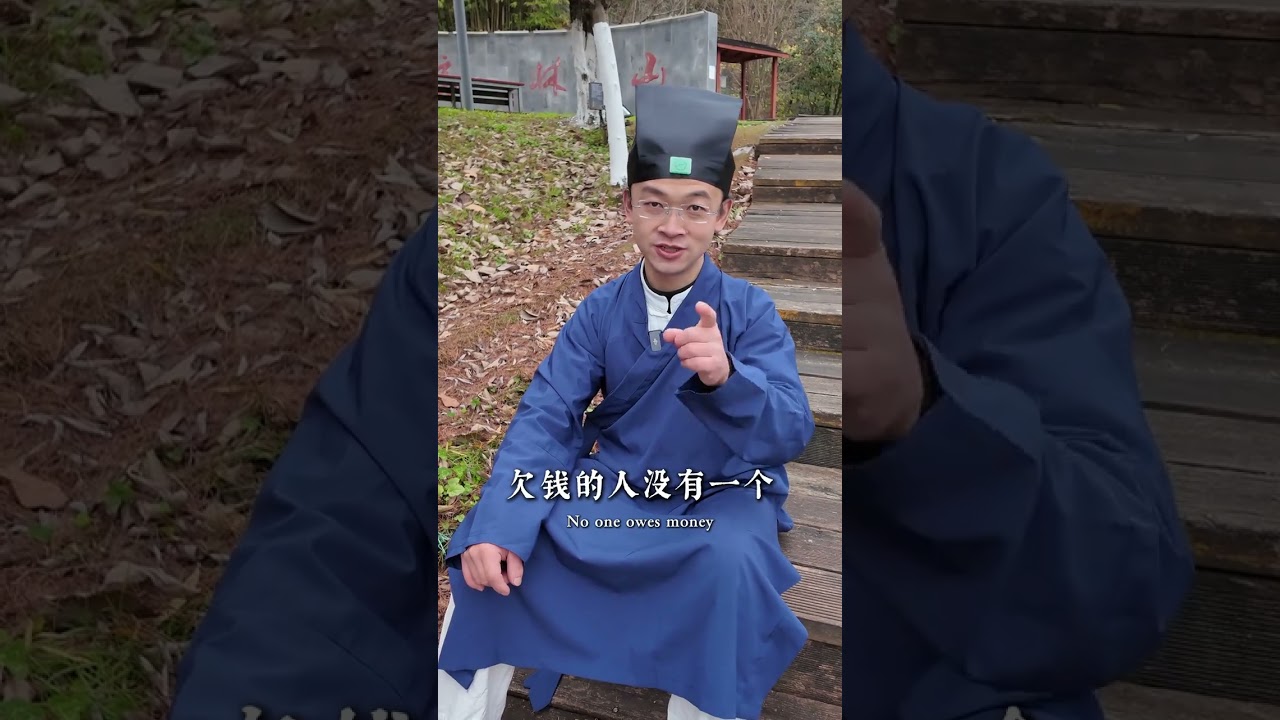 What should I do if someone owes me money and doesn t repay it The Taoist priest teach