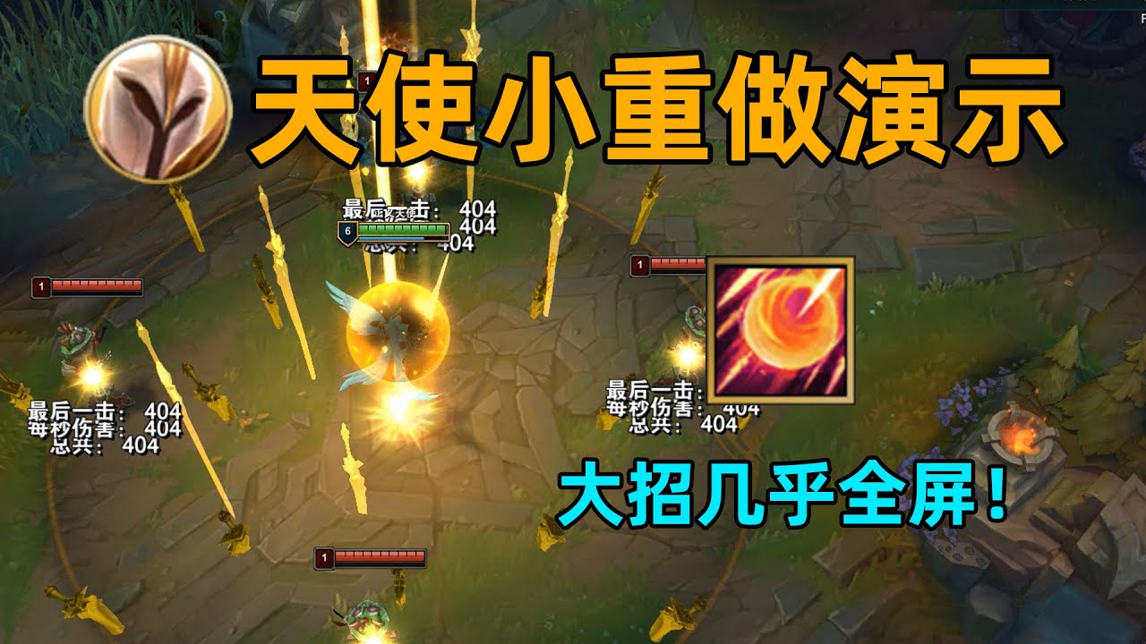 天使大改：大招期间可a人！e技能+50码射程！