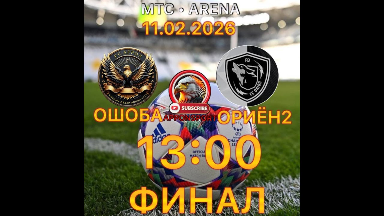 ОШОБА & Ориён2
