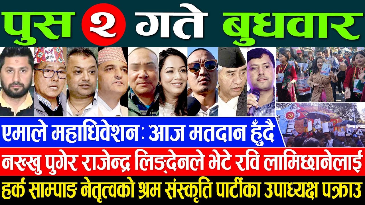 Online Samachar 🔴 आज पुस २ गतेका सम्पूर्ण समाचार | Aajaka Samachar 17 Dec 2025 Today live News