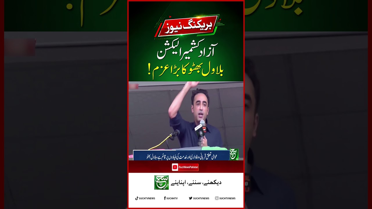 PPP Government in Azad Kashmir? Bilawal Bhutto's Big Promise | Breaking News | Such News