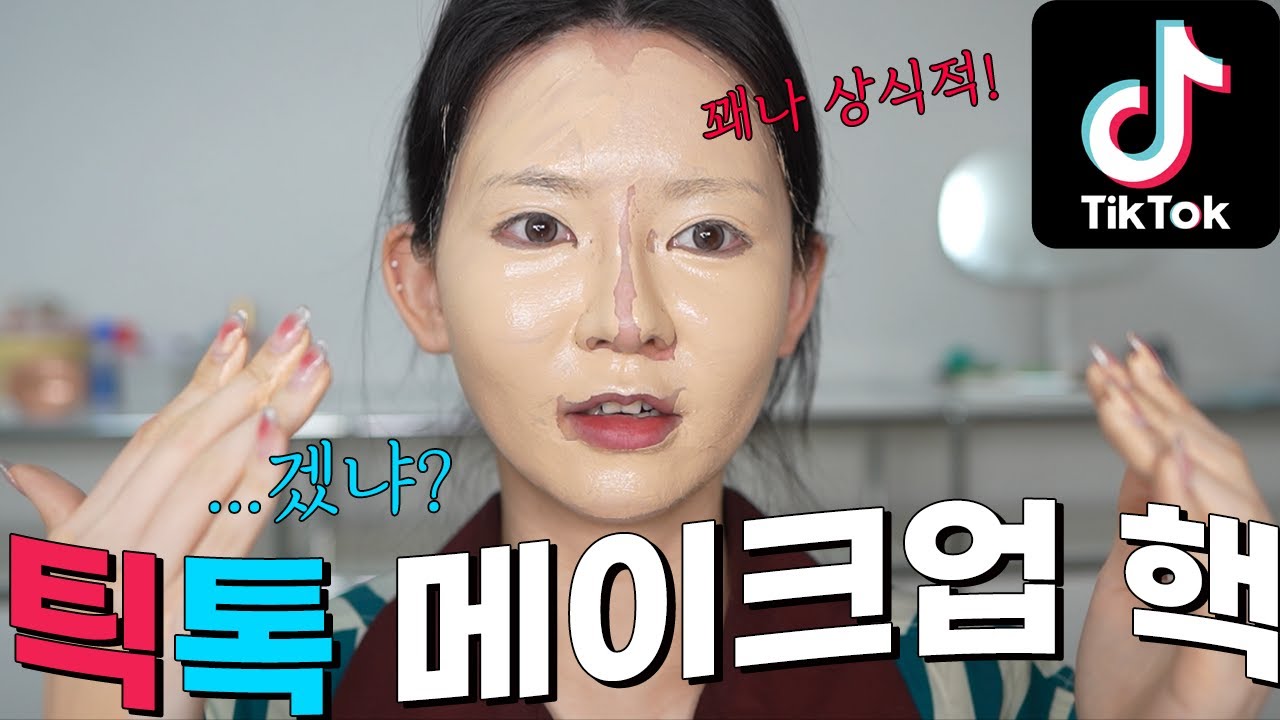 틱톡 메이크업 핵?😅 : 상식적으로 변했다? 섭섭한걸...? 에스트라 마켓 공지 영상