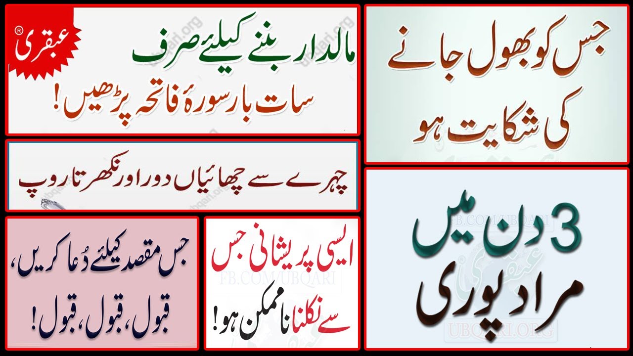 Ubqari Powerful wazifa | Ubqari New Wazifa | Pershani Dor Karny Ka Wazifa Ubqari