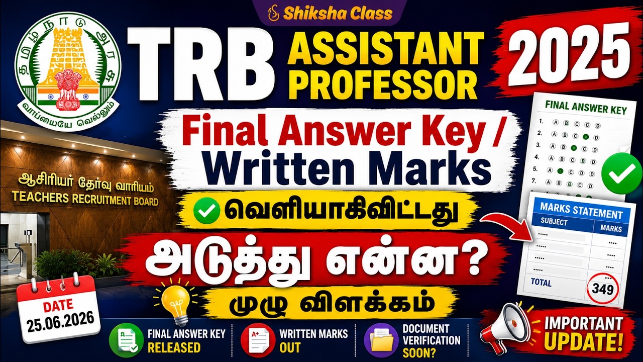 🔥 TRB Assistant Professor 2025 Final Marks OUT! 📢 Final Answer Key Released | அடுத்து என்ன?